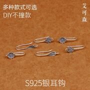 925纯银泰银耳钩长款女耳环鱼耳勾耳坠耳饰diy手工配件自做材料