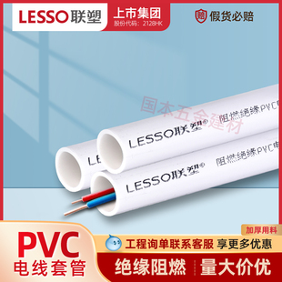 lesso联塑pvc电线管16蓝红色4分20线管重型穿线管，家装电工套管25