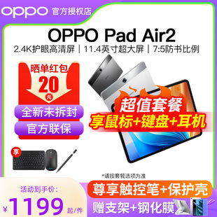 未拆封OPPO Pad Air2 平板电脑上市家用办公商用绘画学习游戏一体机