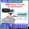 Aputure/爱图仕Deity V-mic D3单反相机麦克风 手机直播录音视频采访话筒外置直播收音器主播直播专用设备