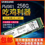 samsung三星pm961pm961pcienvmem.2ngff256gssd固态硬盘