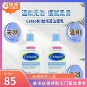 加拿大Cetaphil丝塔芙洗面奶无泡洁面乳保湿深层男女清洁套装