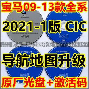 2021-1版适用于宝马357系X1X3X5导航地图升级硬盘CIC 光盘+激活码