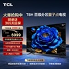 tcl电视85t8h85英寸百级分区qled量子点超薄平板液晶电视机