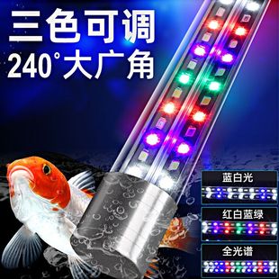 鱼缸灯led防水灯超亮潜水灯观赏灯，照明三色专用led灯管增艳龙鱼灯(龙鱼灯)