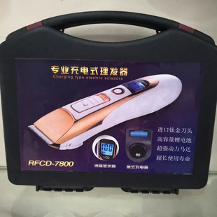 福麒麟7800充电理发器专业婴儿，成人静音电推子电推剪液晶显示窗