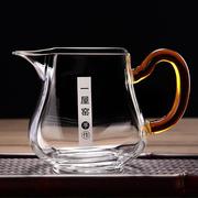 一屋窑玻璃茶具手工大号四方公道杯400ML耐热加厚茶海功夫茶具套