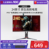 aoc24g2z240hz显示器，24英寸电竞游戏ips液晶台式电脑屏幕144hz