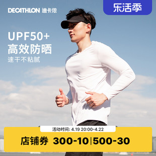 迪卡侬防晒速干衣男夏季运动跑步长袖T恤健身白色上衣SAL1