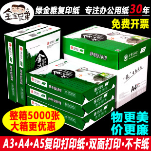 a4纸打印纸整箱2500张复印纸，80g试卷草稿纸，a3白纸80g加厚办公用纸