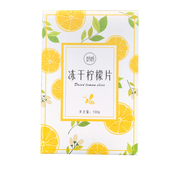 好怡冻干柠檬片100g蜂蜜柠檬片水果茶四川安岳柠檬茶花茶