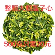 整颗莲子芯50g-500g非特级茶无硫新鲜莲子心莲心