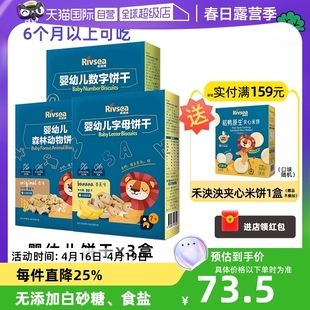 自营禾泱泱婴幼儿饼干6个月宝宝，磨牙手指动物数字饼干x3盒