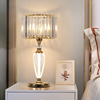 高端主卧台灯床头灯卧室客厅，欧式高级感水晶轻者现代简约装饰灯具