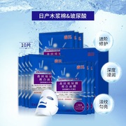 中国台湾森田玻尿酸复合原液面膜贴10片男女士补水保湿 提亮肤色