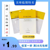 25年到期!韩国依花珞娜望月流水，保湿面膜清月净澈补水特卖