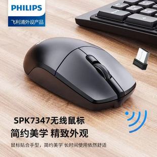 飞利浦spk7347无线省电鼠标笔记本台式电脑商务办公通用2.4g鼠标
