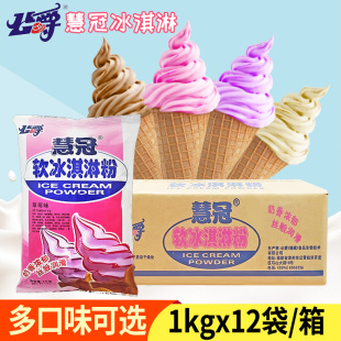 公爵慧冠软冰淇淋粉整箱商用圣代甜筒哈根达斯软硬高端冰激淋粉