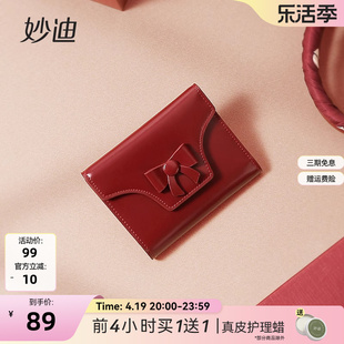 妙迪2024小众设计真皮红色小钱包生日礼物女士零钱包短款卡包
