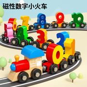 磁性数字小火车玩具儿童益智磁力积木拼装宝宝，女孩1一3到6岁2男孩