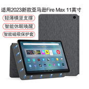 适用于 亚马逊Fire Max保护套202311英寸Amazon平板电脑壳fire max磁吸皮套支撑外套商务保护壳