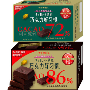 临期明治巧克力好习惯72%86%醇黑巧克力可可多酚63g健身低GI健康