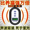 超声波驱鼠器灭鼠器电子猫驱鼠蟑螂神器家用室内大功率一窝端电猫