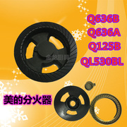 美的Q636A/B Q125B QL530BL纯铜分火器火盖内扣型炉盖炉心披发