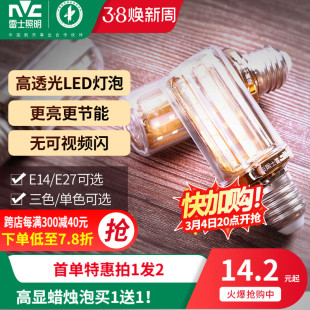 雷士照明led玉米灯泡e27e14螺口高亮变色节能家用超亮节能灯泡