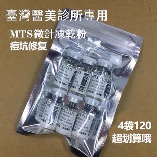 后续产品冻干粉组痘坑痘印多效修复果酸及MTS后续可用可导入