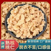 去皮核桃仁碎商用原味脱皮核桃仁孕妇零食烘焙去衣香脆熟核桃肉新