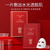 catena&co紧致贻贝蛋白，面膜