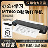 汉印mt800q便携式打印机家用小型a4学生用手机，连接家庭无线wifi