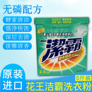 香港进口花王洁霸独有酵素超浓缩洗衣粉2.5kg深层洗净倍洁白