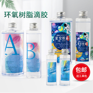 滴胶 水晶滴胶环氧树脂ab胶 透明 标本diy材料模具手工树脂胶套装