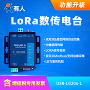 lora dtu数传终端电台6000米无线模块边缘采集232/485有人LG206-L