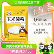 吉得利面粉食用玉米淀粉180g*1袋烘焙原料嫩肉烹饪勾芡凑单家用