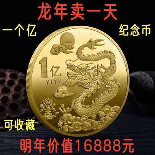 2024龙年纪念币生肖沙金金币硬币贺岁立体幸运浮雕纪念章
