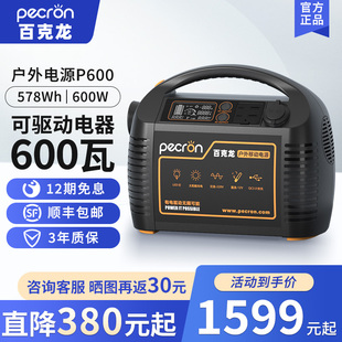 pecron百克龙p600户外移动电源220v大容量车载600w大功率，便携电源露营自驾游家用备用太阳能快充移动电站