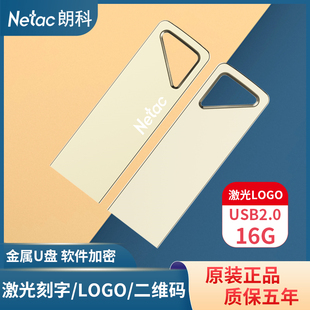 netac朗科u326u盘，16g定制企业logo刻字金属加密优盘招标u盘