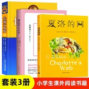 窗边的小豆豆正版书夏洛的网长袜子皮皮美绘版非注音版小学生课外阅读书籍三四五年级课外阅读儿童文学故事书6-12岁成长励志系列书