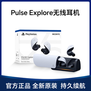 索尼PlayStation PS5 Pulse Explore无线耳塞式蓝牙游戏耳机 日版