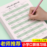 小学生数学一年级口算题卡，上下册儿童，速算心算本加减乘除二年运算