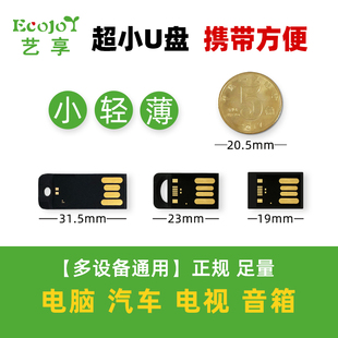 ecojoy艺享小巧u盘32g迷你便携超薄防水usb无铁车载隐形优盘128g