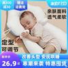 婴儿定型枕头新生儿0一6个月，以上宝宝1岁矫纠正防偏头型睡觉抱枕