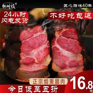 腊肉四川重庆贵州云南恩施前后腿，肉瘦腊肉土家，自制柏树枝烟熏腊肉