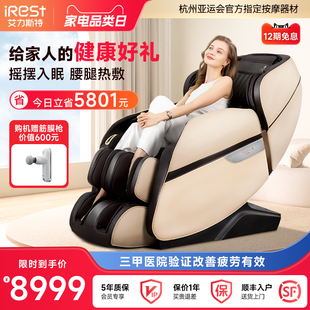 iRest/艾力斯特S300按摩椅家用全身全自动小型电动太空舱按摩沙发