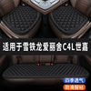 雪铁龙爱丽舍C4L世嘉专用汽车座椅套坐垫座垫四季通用垫子三件套
