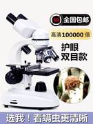 双目光学显微镜50000倍家用儿童科学实验初中小学生物专业看细菌