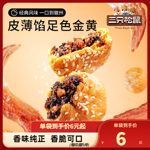三只松鼠_黄山烧饼150g零食梅干菜烧饼干安徽特产酥饼小吃